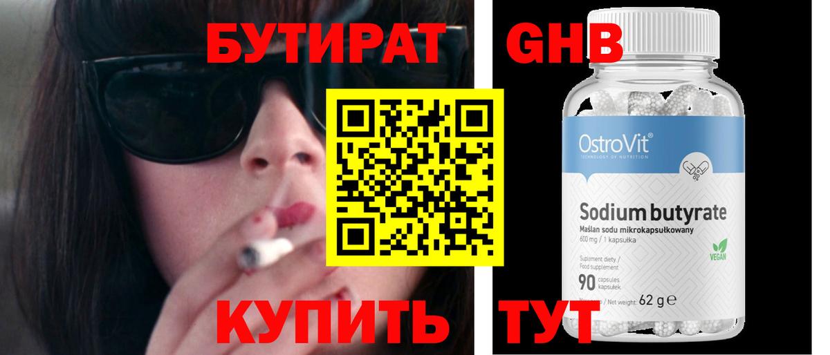 Бутират BDO Мирный