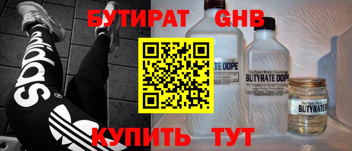 Мирный  БУТИРАТ оксибутират  БУТИРАТ  Вход с VPN 