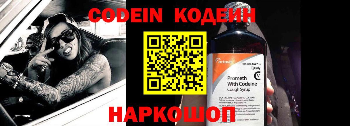 Кодеин Purple Drank  Кодеиновый сироп Lean Purple Drank  Мирный  Вход с VPN 