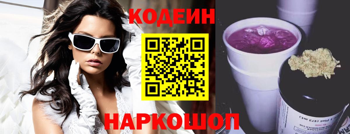 Кодеин Purple Drank Мирный