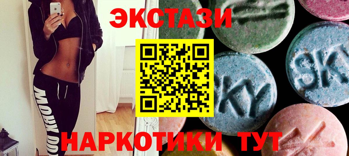 Ecstasy 250 мг Мирный