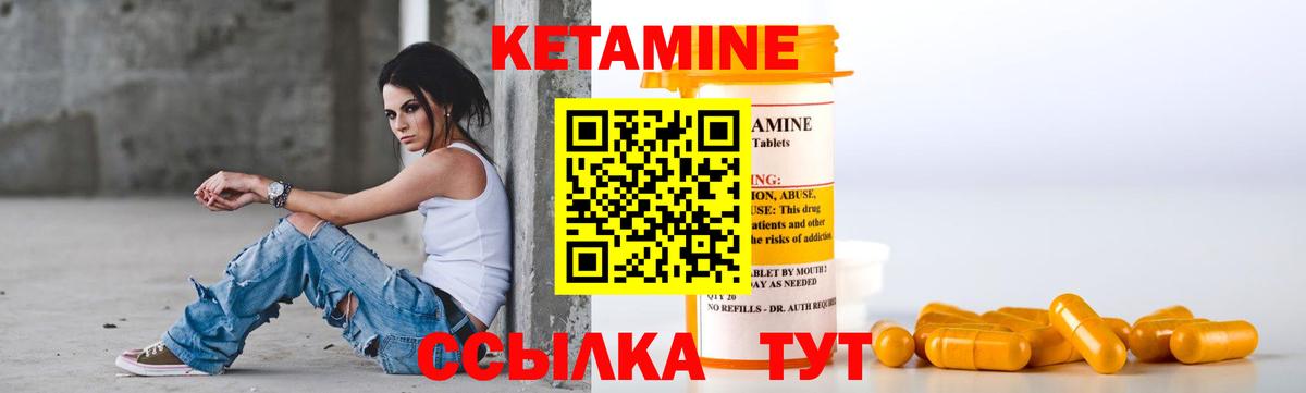 Кетамин VHQ Мирный