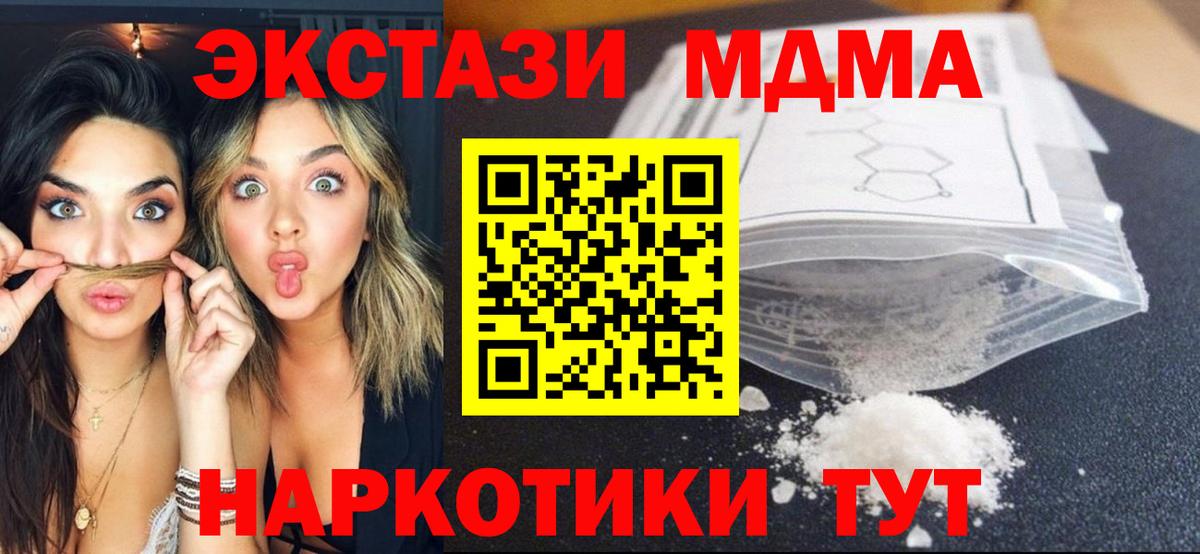 МДМА кристаллы Мирный