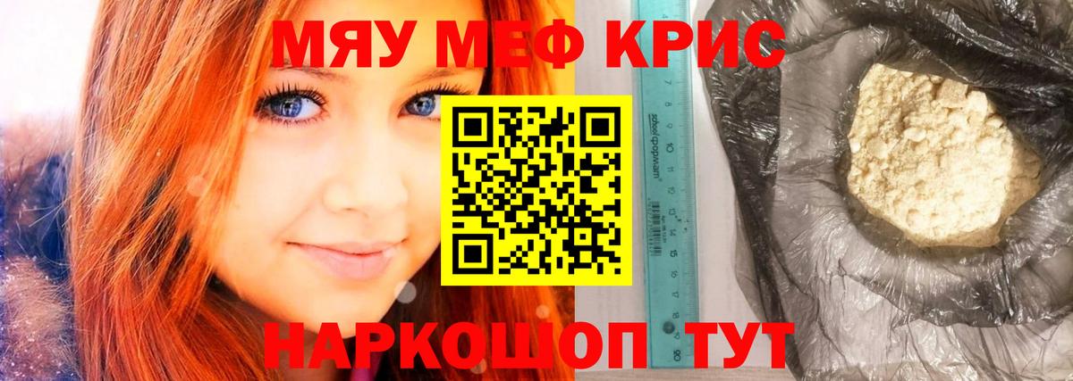Мефедрон кристаллы Мирный
